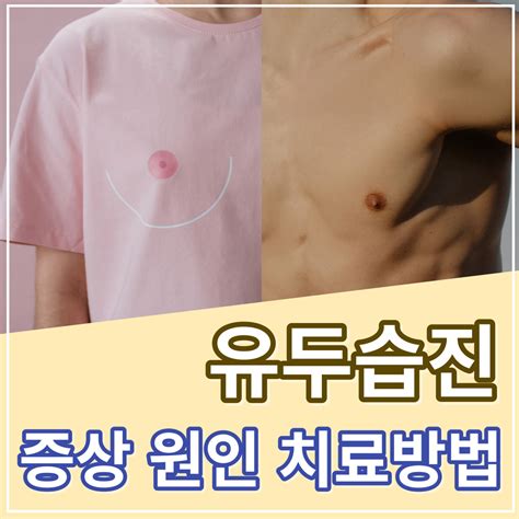 남자 유두자위|유두를 개발하는 방법 총정리~!!! [퍼옴] .